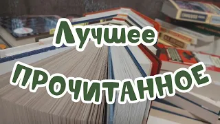 ПРОЧИТАННОЕ || Моя кузина Рейчел, Дети в гараже моего папы, Затворники и другие интересные книги