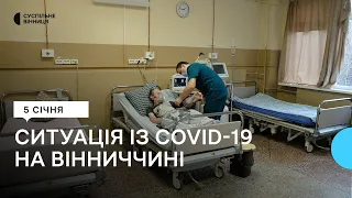 Кількість госпіталізованих зростає: ситуація із COVID-19 на Вінниччині