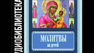 2001033 18 Молитвы за мертворожденных и некрещеных младенцев