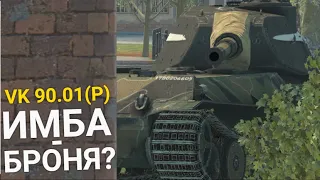 КОГДА ПОЯВИТСЯ В ПРОДАЖЕ VK.90.01 - СТОИТ ЛИ ЕГО ПОКУПАТЬ | TANKS BLITZ