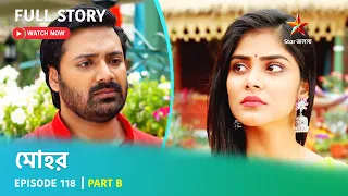 মোহর | Episode 118 | Part B