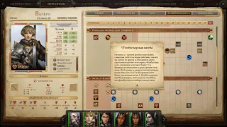 Pathfinder: Kingmaker. Гайд и вариант прокачки на персонажа Валери