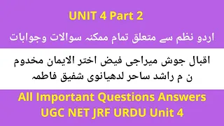 Urdu Nazm Unit 4 All Important Questions Answers UGC NET JRF URDU | Allama Iqbal | Faiz Ahmed Faiz