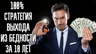 Как стать богатым даже с маленькой зарплатой? Как быстро разбогатеть?