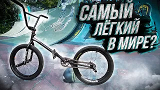 САМЫЙ ЛЁГКИЙ в мире БЭМ! Реально на нём катать? Распилили мой BMX Влог