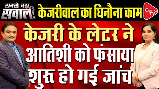 Atishi Shares Arvind Kejriwal's 1st Order From Prison | Dr. Manish Kumar | Capital TV