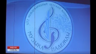 Международный конкурс "Музыка надежды"