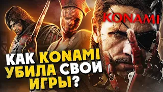 КАК KONAMI УБИЛА СВОИ ИГРЫ? (Silent Hill, Metal Gear Solid, Contra...)