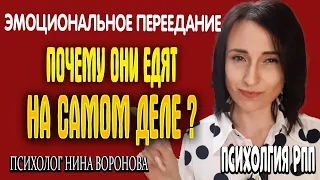 Эмоциональное переедание. Что это и как с ним бороться? Глазами специалиста.