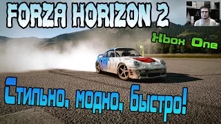 Forza Horizon 2 - Стильно, модно, быстро! [XBOX ONE]