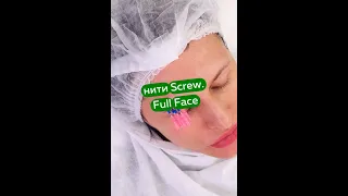 Full Face. нити Screw/Пружинка