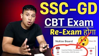 SSC GD Re-Exam Notice ❌😲 || SSC GD Exam Important Notice 2024 || SSC GD Answer Key 2024