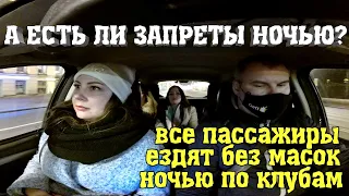 Какие все разные и одинаковые пассажиры без масок по клубам