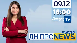 Новини Дніпро NEWS 16:00 / 09 грудня 2021