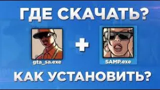 GTA SAMP / Игра для слабых ПК / Как установить и играть