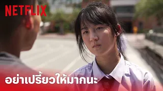 ฮอร์โมนส์ วัยว้าวุ่น Highlight - 'เจน' ขอฟาด อย่าเปรี้ยวให้มากก็จัดให้! | Netflix