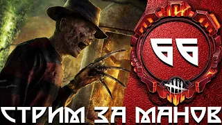 Dead by Daylight / Стрим за Манов 66