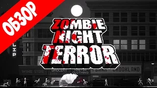 Обзор Zombie Night Terror - Симулятор Властелина Зомби