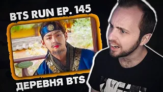 Run BTS! 145 - Деревня BTS Династии ЧОСОН часть 1 // реакция на BTS Run