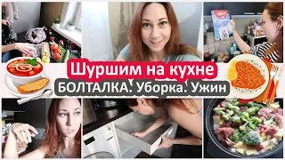 Ленивая уборка на кухне. Болталка. Ужин в духовке