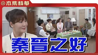 【美麗人生 壯志高飛】EP229 為了孩子的婚事，好久不見的玉琴終於出現了！可是立言為何心不在焉呢？| 台視60週年大戲 | Life is Beautiful S5