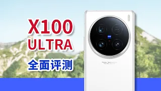 vivo X100 Ultra是相机？说点实话吧