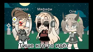 '' меме'' спи баю-бай''❤️