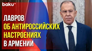 Глава МИД РФ Сергей Лавров об антироссийской деятельности НПО Армении