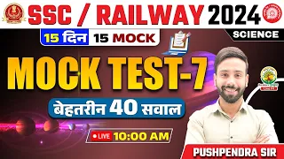 🔴 Mock Test 07 | Science | Railway, SSC 2024 | 15 Din 15 Mock | Science by Pushpendra Sir