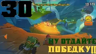 СЛИШКОМ СКОРОСТНЫЕ █ ПРОХОЖДЕНИЕ ANGRY BIRDS: GO! #30