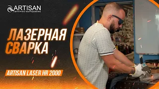 ЛАЗЕРНАЯ СВАРКА HR 2000: сборка, настройка, работа