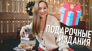 ИДЕИ КНИЖНЫХ ПОДАРКОВ🎁ЛЮБИМЫЕ ИЗДАНИЯ❤️