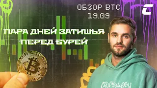 #btc  Новые цели по BTC | Обзор 19.09.22