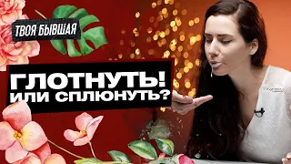 Сперма вредна для женщин? Глотать или нет? 18+