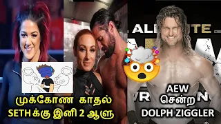 Seth Becky Bayley Triangle Love Storyline | AEW சென்ற Dolph | Rhea Charlotte Wrestlemania Record