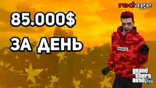 ЗАРАБОТАЛ 85000 ЗА ОДИН ДЕНЬ, ОГРАБЛЕНИЕ КОНВОЯ В GTA 5 RP | RedAGE RP