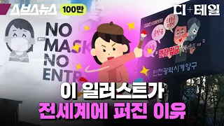 쇼츠에 자주 보이는 이 일러스트 정체가 뭘까? [디+테일 : 7편] / 스브스뉴스