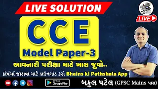 CCE Model Paper | CCE Mock Test | CCE Maths Reasoning by Bakul Patel Bhains ki Pathshala | CBRT Exam