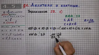 Упражнение № 29 (Вариант 2) – Математика 6 класс – Мерзляк А.Г., Полонский В.Б., Якир М.С.