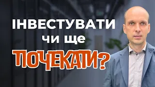 👛 Не інвестувати–провальне рішення. Як купити акції за найкращими цінами й отримати  max дохідність?