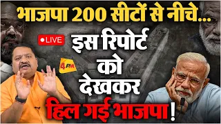 सत्ता पाने के लिए भाजपा के हथकंडों का बहुत बड़ा खुलासा || Election 2024