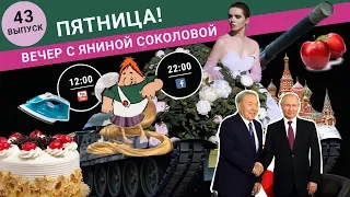 Как Россия встретила политзаключённых / "ДНР" бомбит долбо*бами / Кива взял трубку | Вечер #3/02