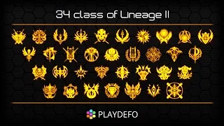 Lineage 2 High Five 32 класса