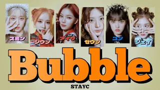 【 カナルビ/日本語訳/歌詞 】Bubble - STAYC ( 스테이씨/ステイシー )