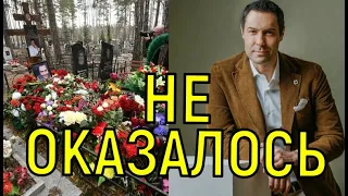 Похоронили и забыли. Поклонники Евгения Кунгурова бьют тревогу после странных обстоятельств.