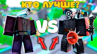 ✨Кто лучше Surveillance Camerawoman ИЛИ Mace Camerawoman в Toilet Tower Defense!