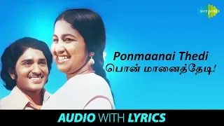 PON MAANAI THEDI Song with lyrics | Malaysia Vasudevan | Gangai Amaran | Sudhakar, Radhika |HD Song