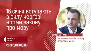 16 січня вступають в силу чергові норми закону про мову