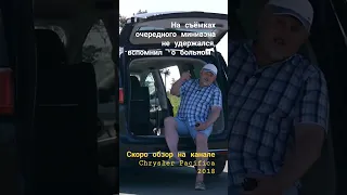 На съёмках минивэна, не удержался, вспомнил "о больном"!✌️Скоро обзор Chrysler Pacifica  2018г.!!!👍