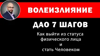 Волеизъявление? Нет! Волеизлияние! СМОТРЕТЬ ДО КОНЦА! Поймут не все.